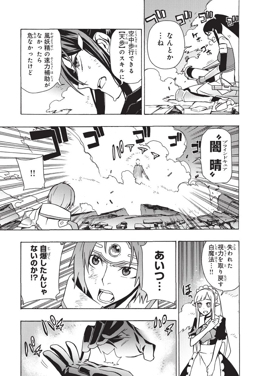 黒の召喚士 第19話 - 9