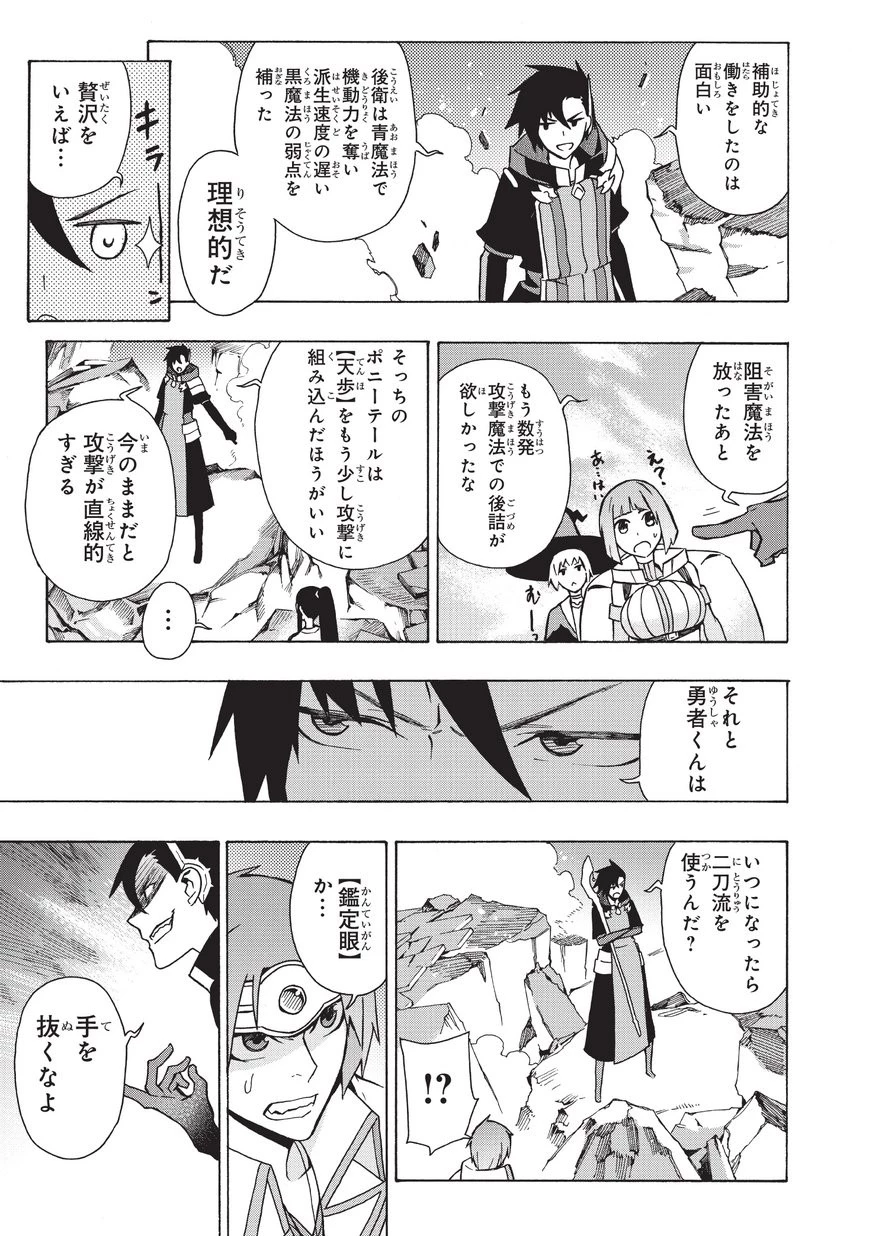 黒の召喚士 第19話 - 11