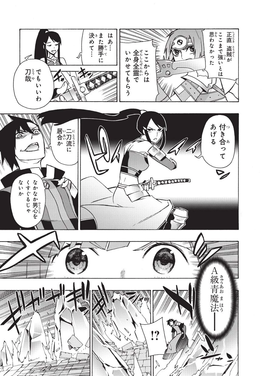 黒の召喚士 第19話 - 13