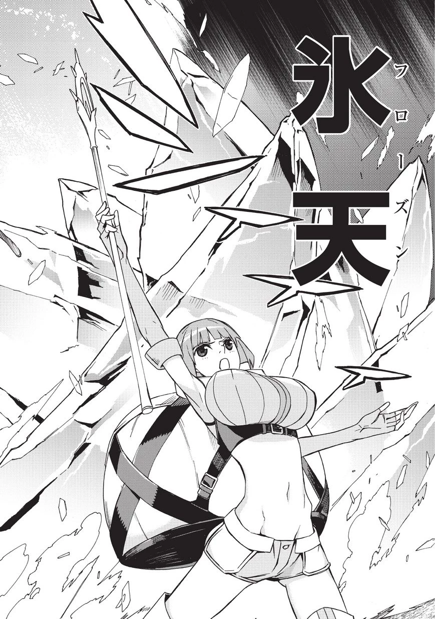 黒の召喚士 第19話 - 14