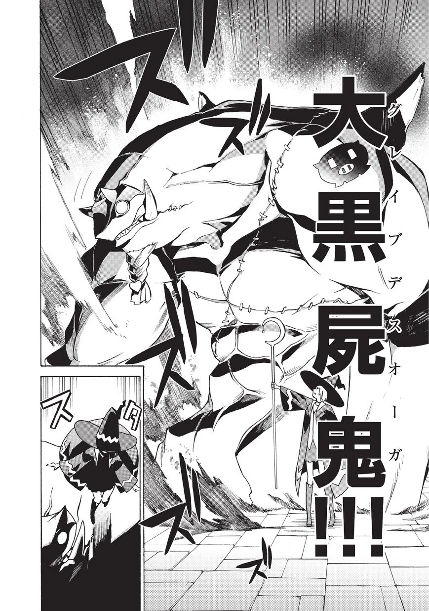 黒の召喚士 第19話 - 16