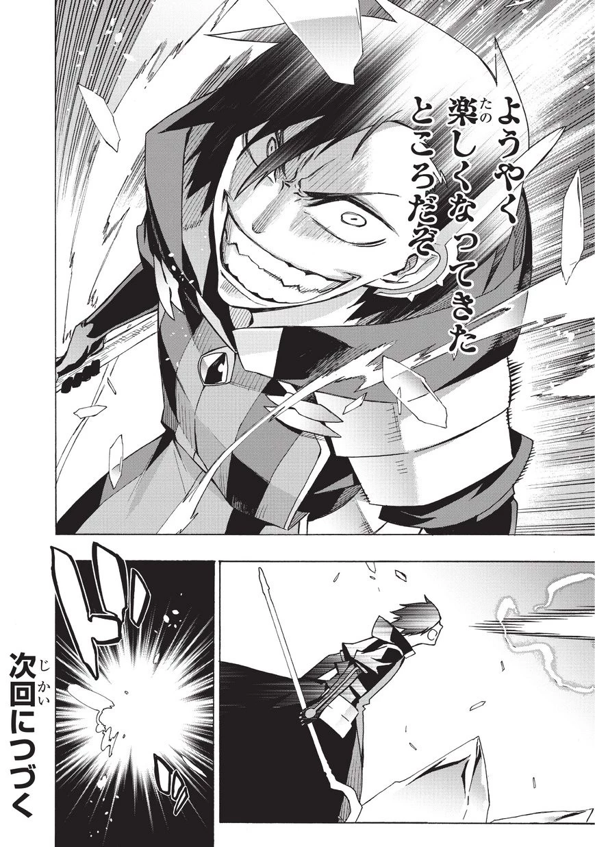 黒の召喚士 第19話 - 18