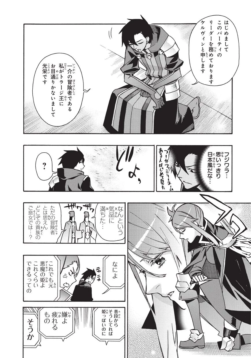 黒の召喚士 第22話 - 4