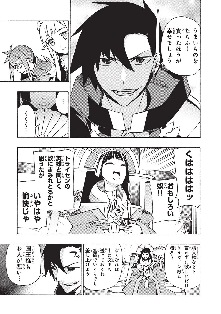 黒の召喚士 第22話 - 7