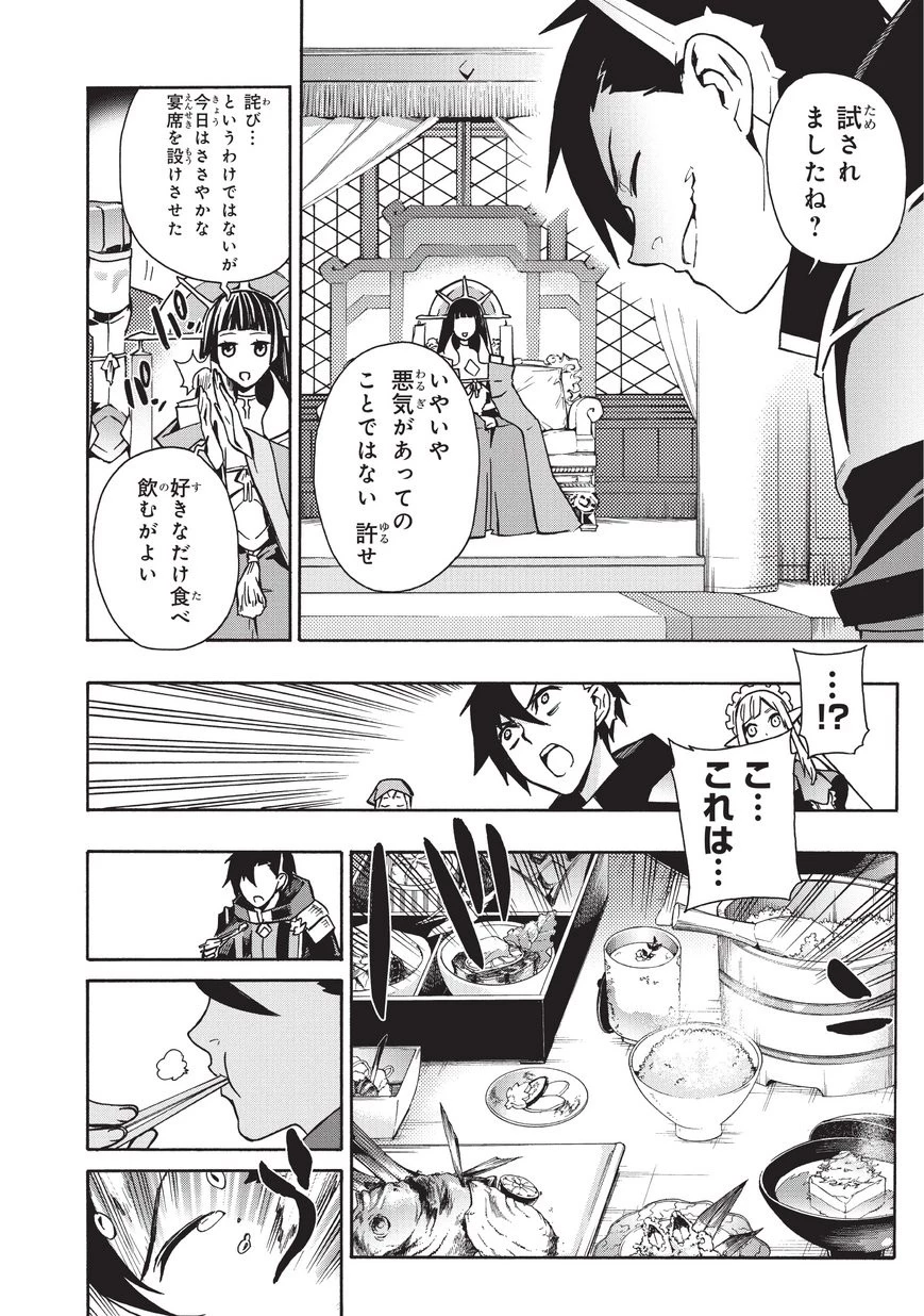 黒の召喚士 第22話 - 8