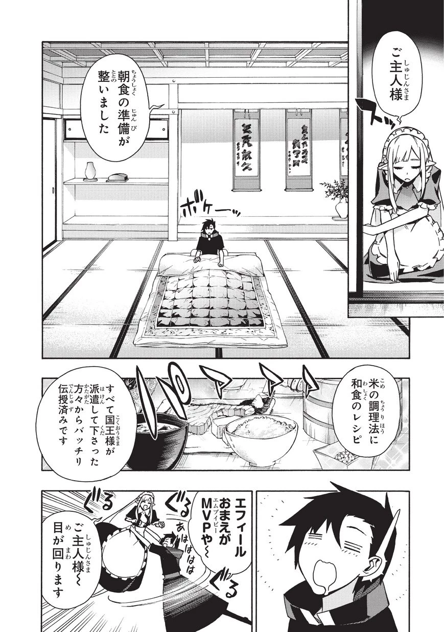 黒の召喚士 第22話 - 10