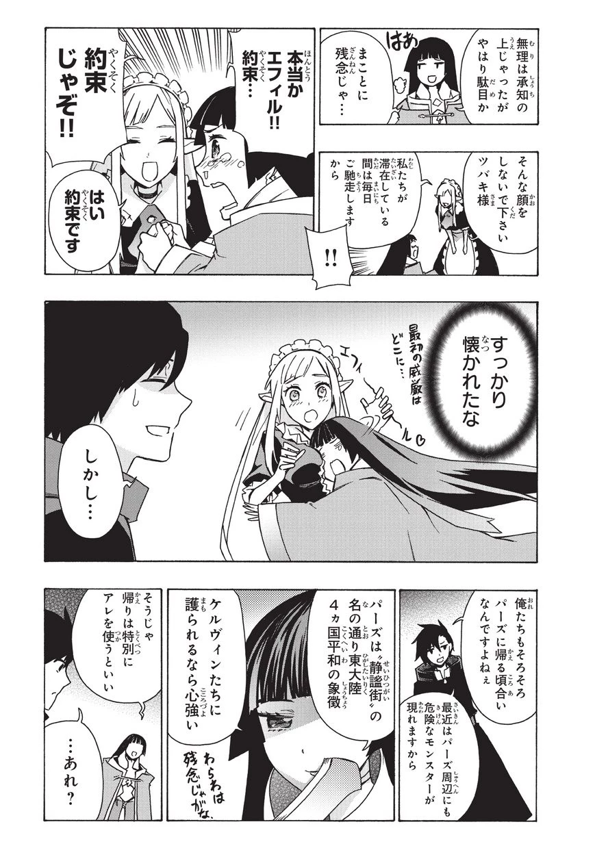 黒の召喚士 第22話 - 13