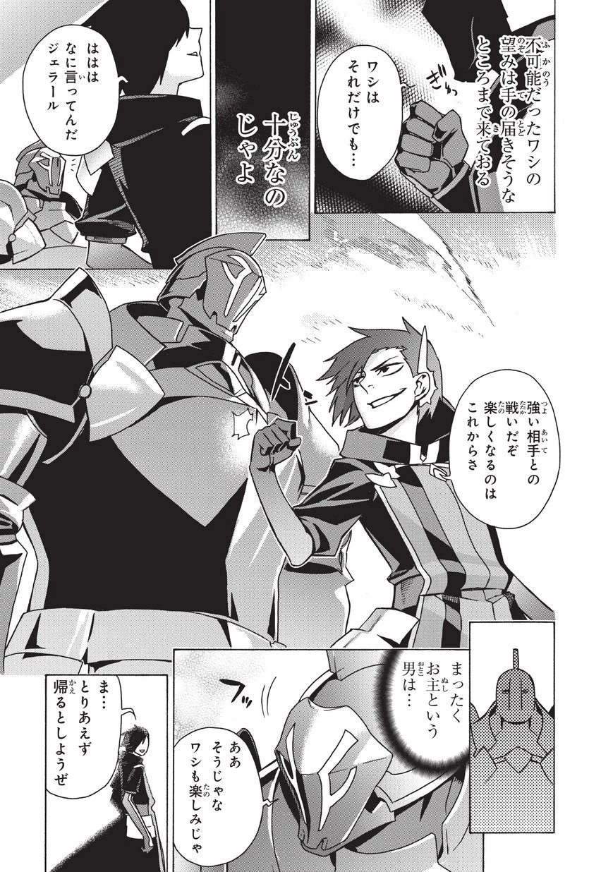 黒の召喚士 第22話 - 17