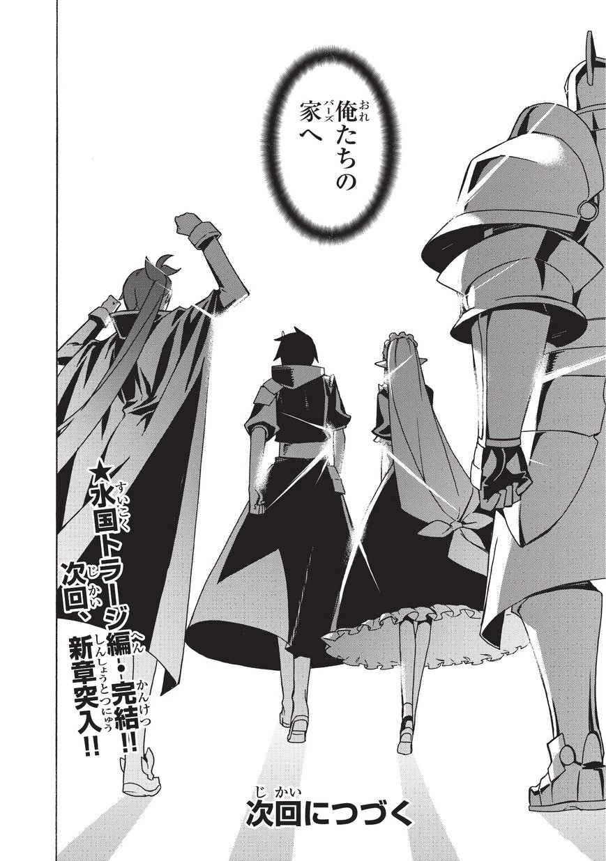 黒の召喚士 第22話 - 18