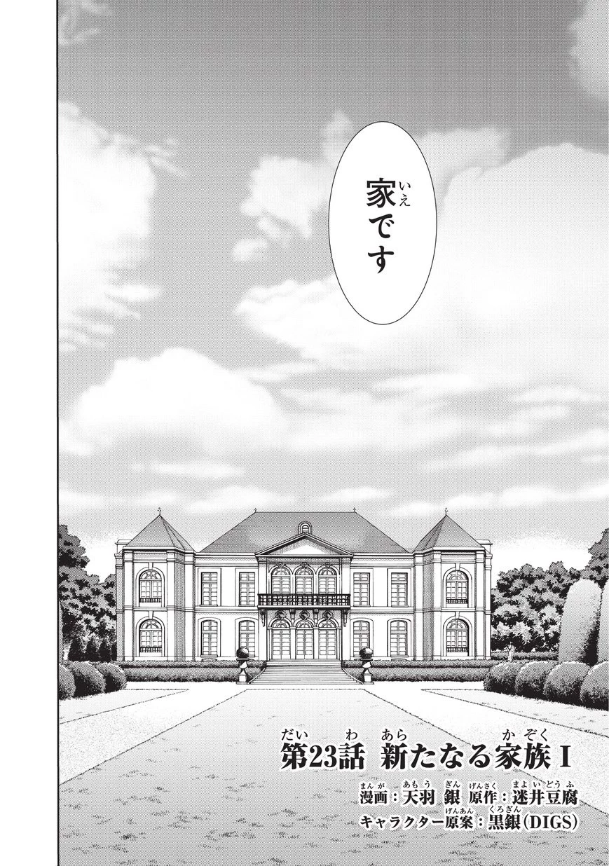 黒の召喚士 第23話 - 4