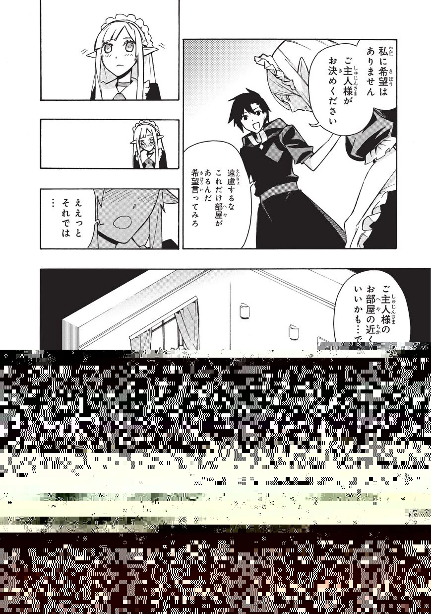 黒の召喚士 第23話 - 5