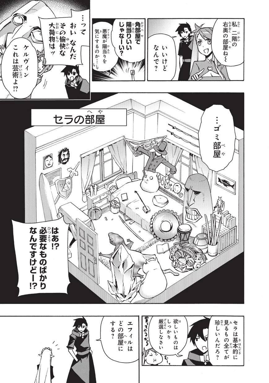 黒の召喚士 第23話 - 7