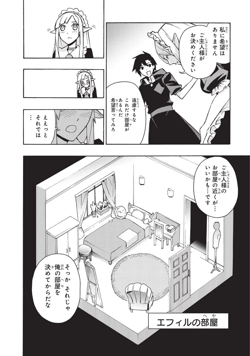 黒の召喚士 第23話 - 8