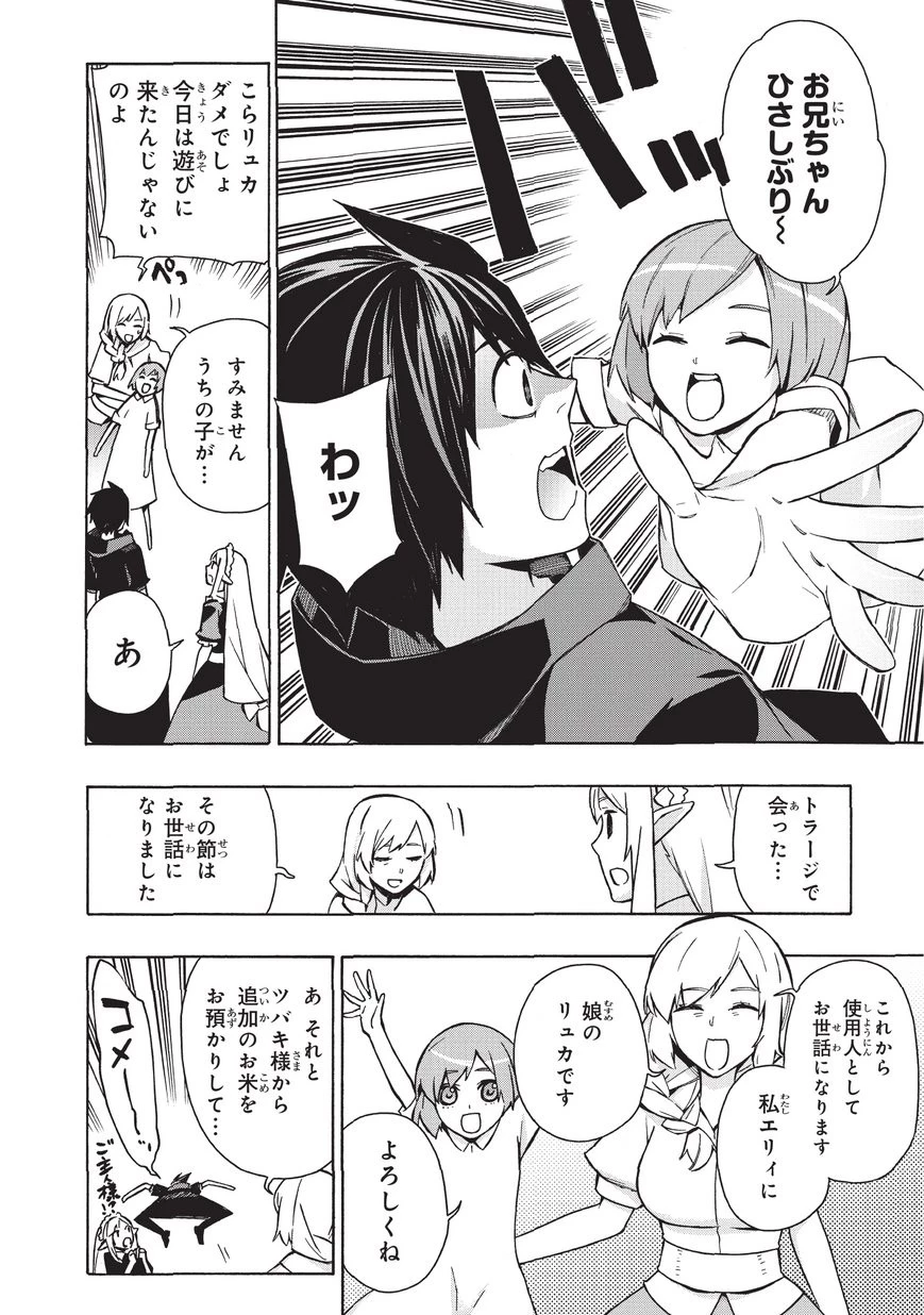 黒の召喚士 第23話 - 12