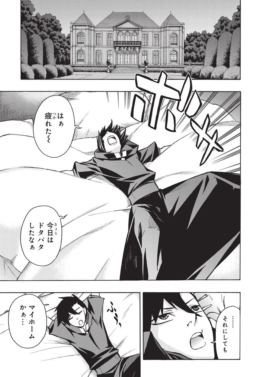 黒の召喚士 第23話 - 13