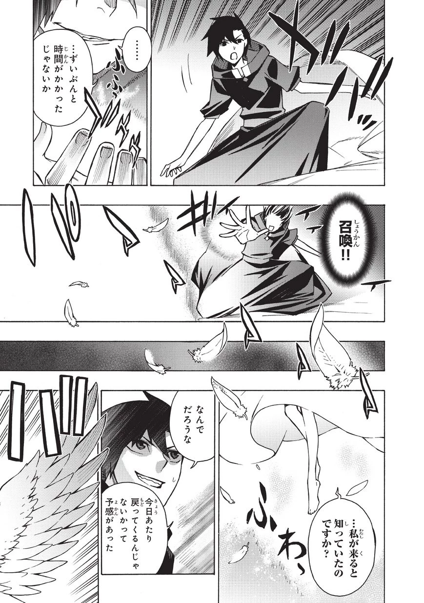 黒の召喚士 第23話 - 15