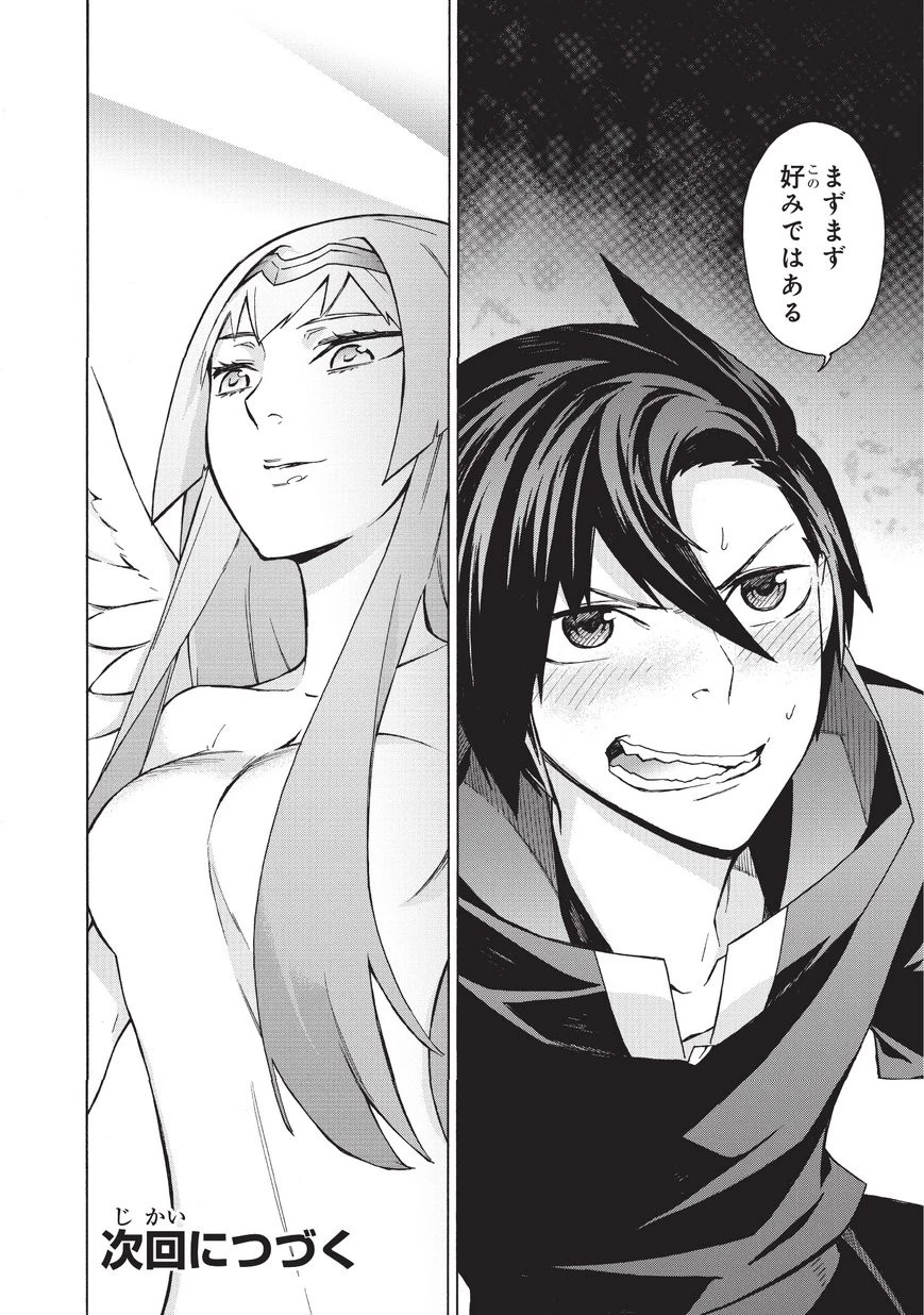 黒の召喚士 第23話 - 18