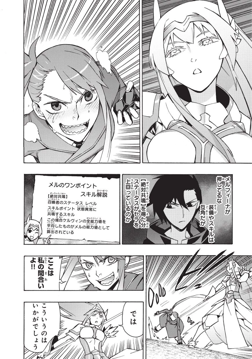 黒の召喚士 第24話 - 6