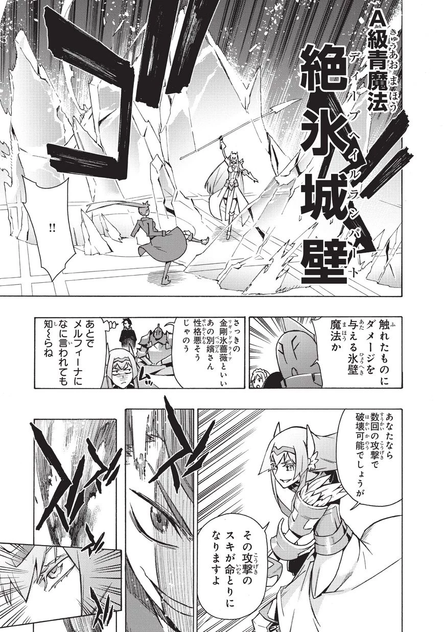 黒の召喚士 第24話 - 7