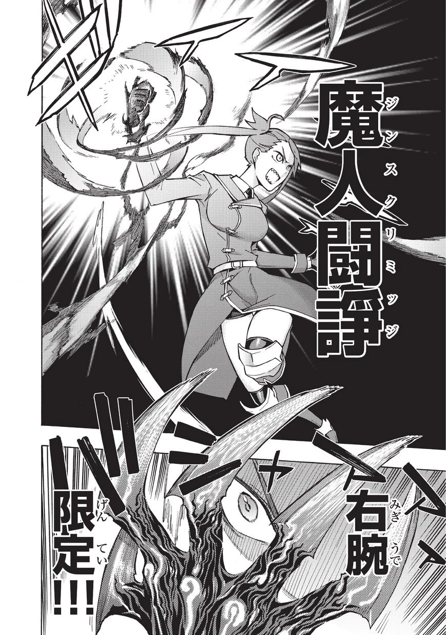 黒の召喚士 第24話 - 8