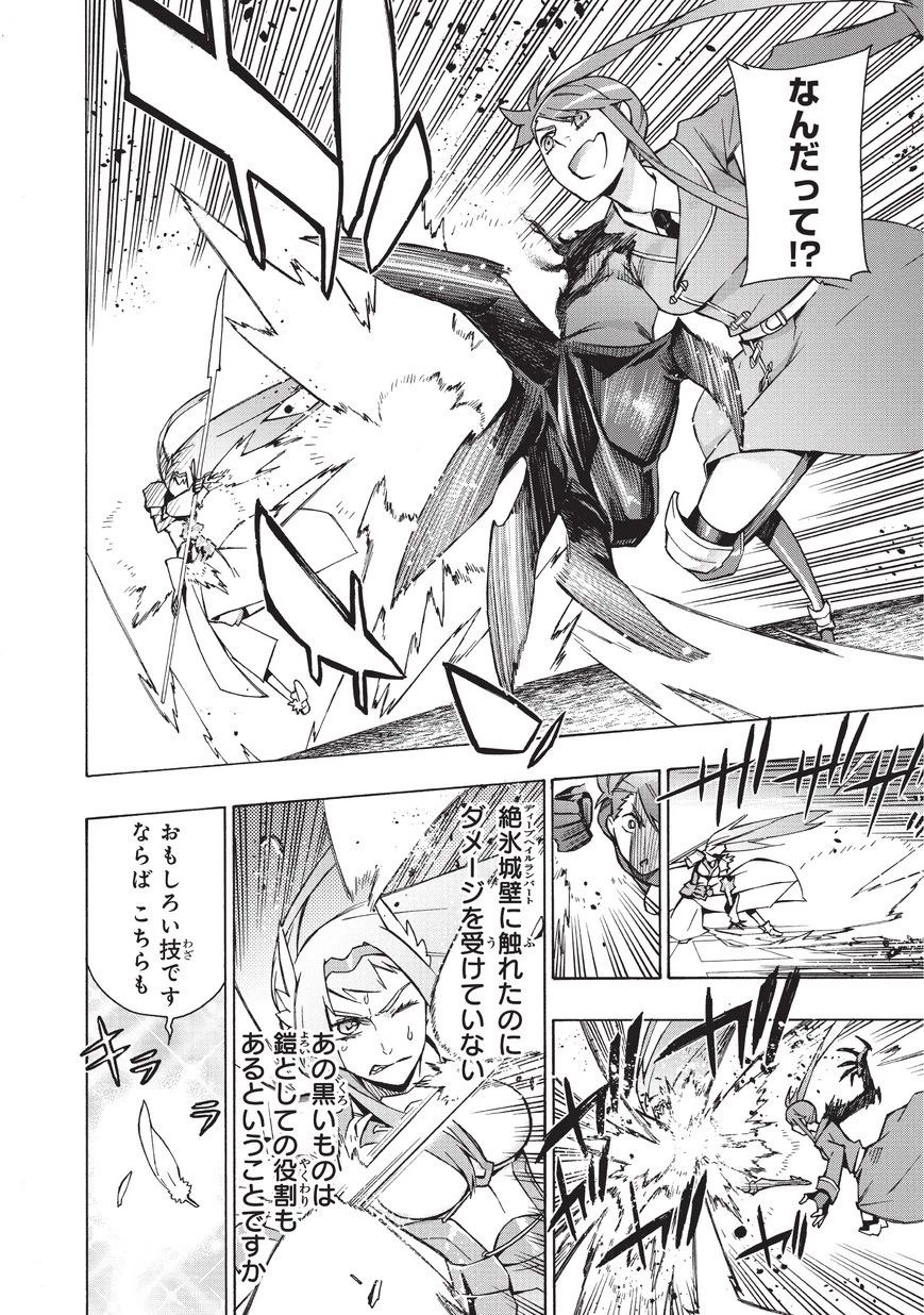 黒の召喚士 第24話 - 10