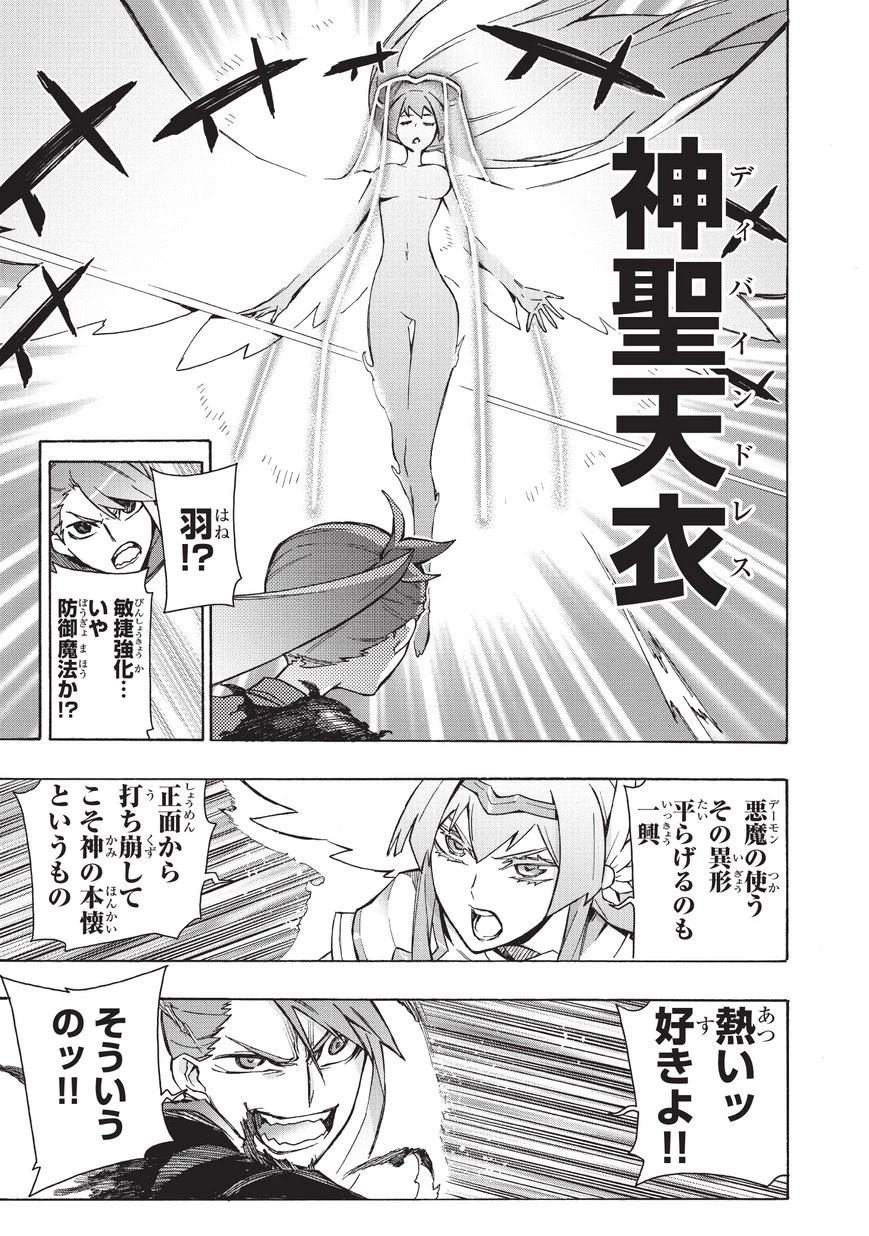 黒の召喚士 第24話 - 11