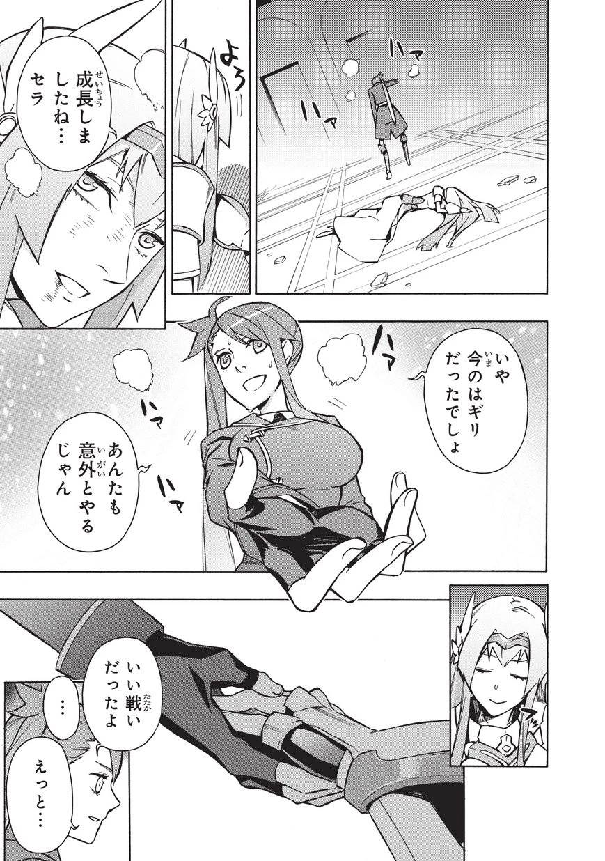 黒の召喚士 第24話 - 17