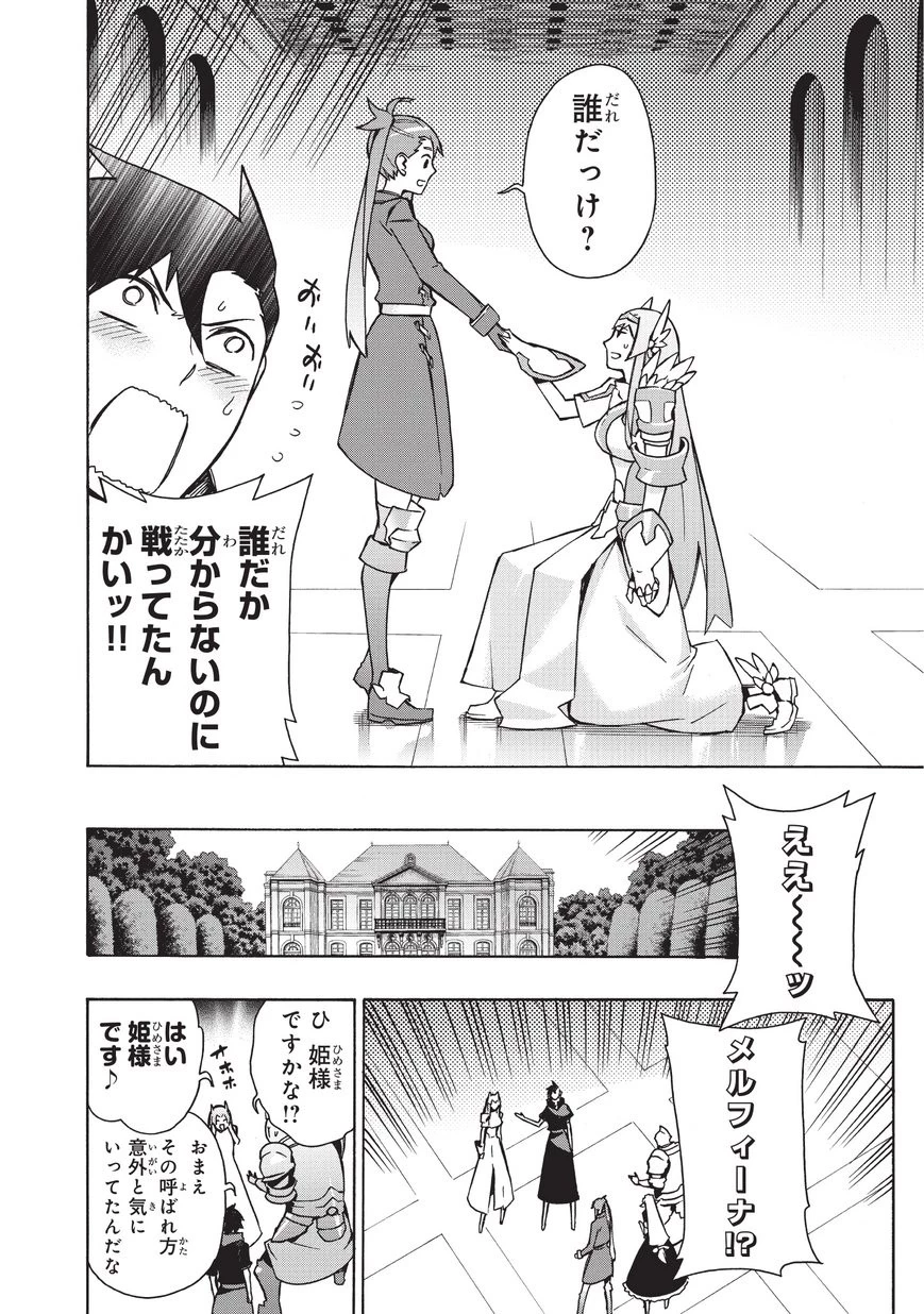 黒の召喚士 第24話 - 18