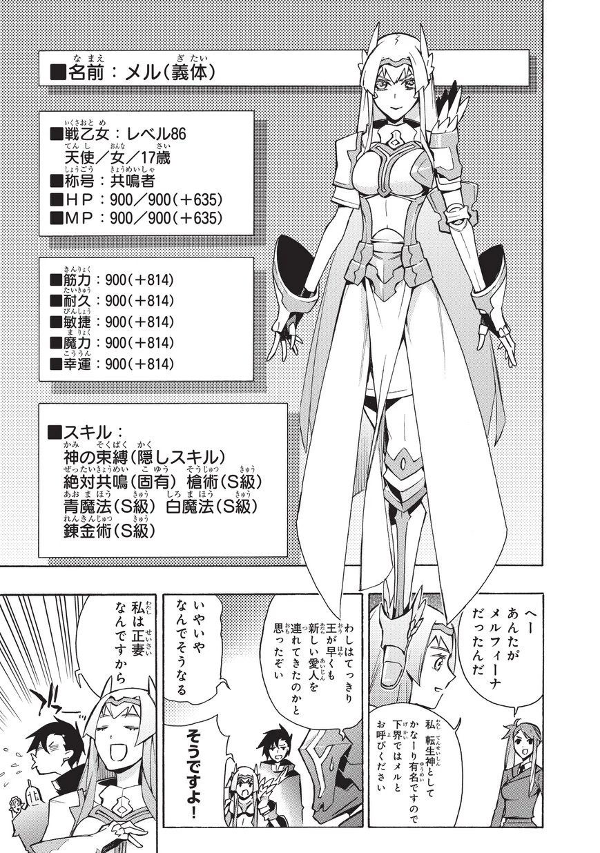 黒の召喚士 第24話 - 19