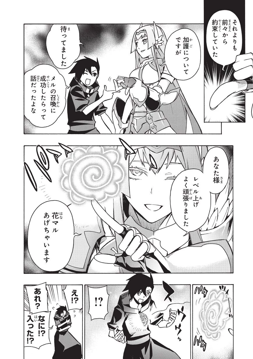 黒の召喚士 第24話 - 20