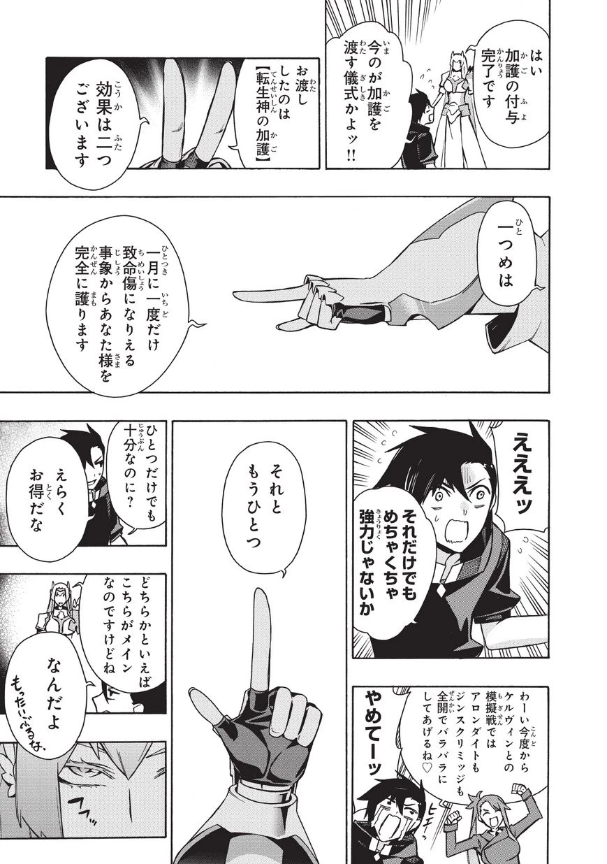 黒の召喚士 第24話 - 21