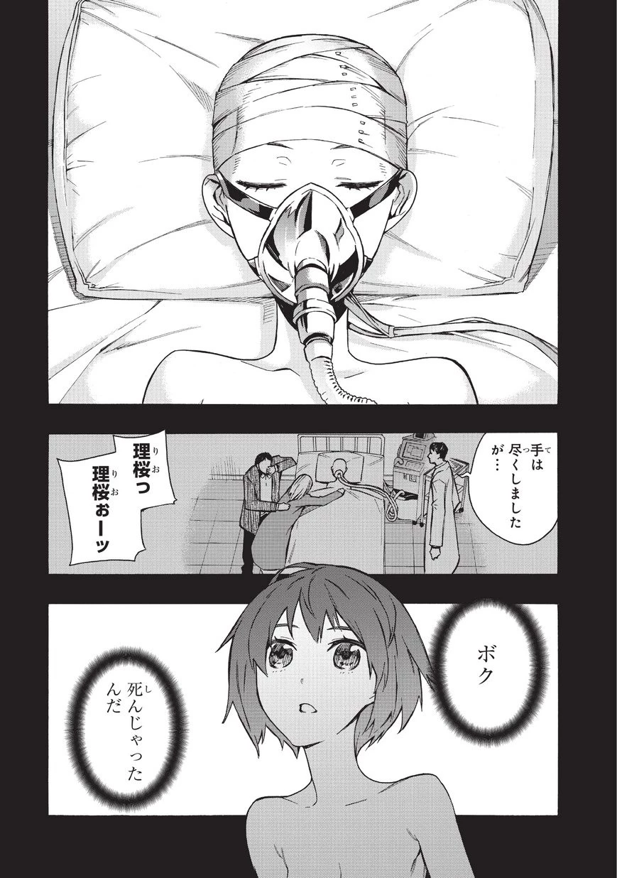 黒の召喚士 第25話 - 5