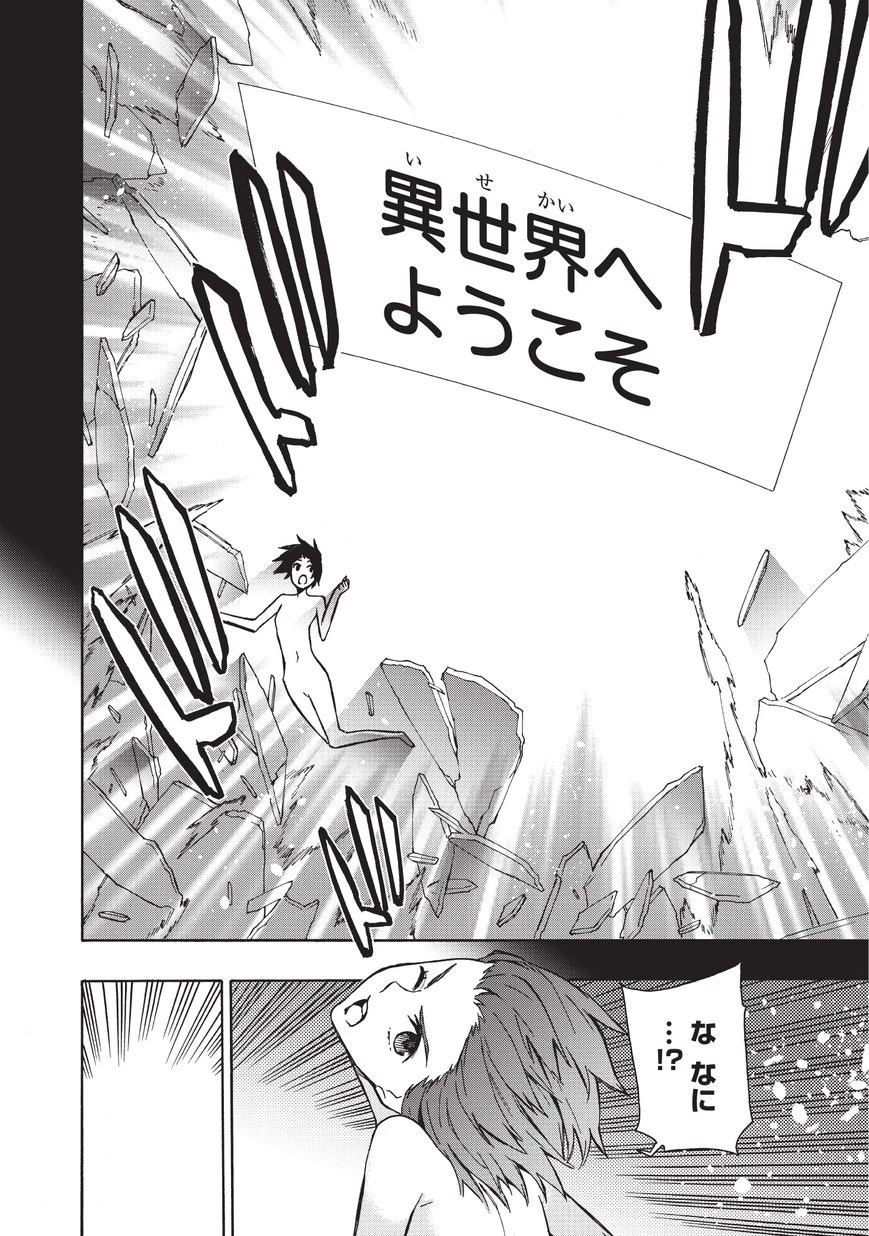 黒の召喚士 第25話 - 8