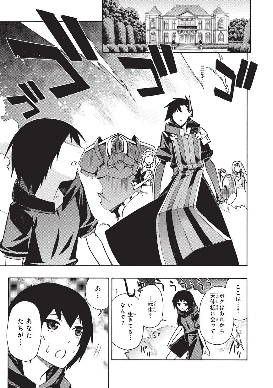 黒の召喚士 第25話 - 9