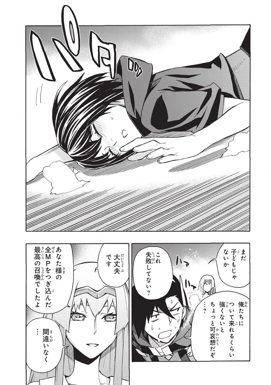 黒の召喚士 第25話 - 10