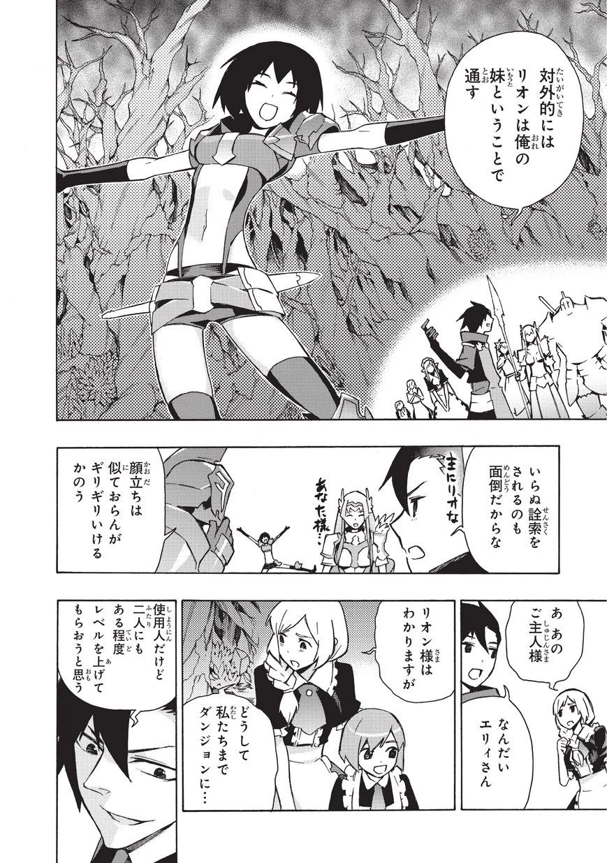 黒の召喚士 第25話 - 14