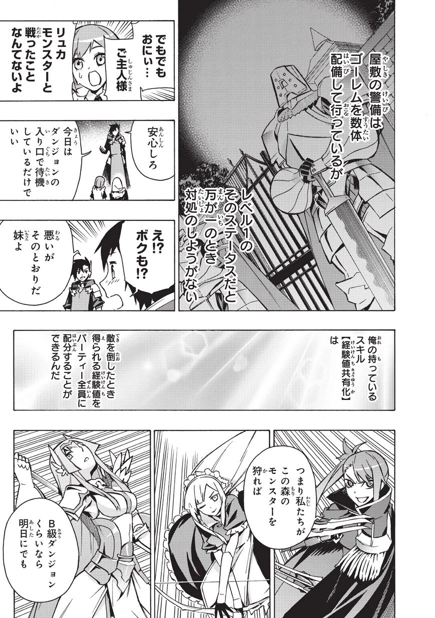 黒の召喚士 第25話 - 15