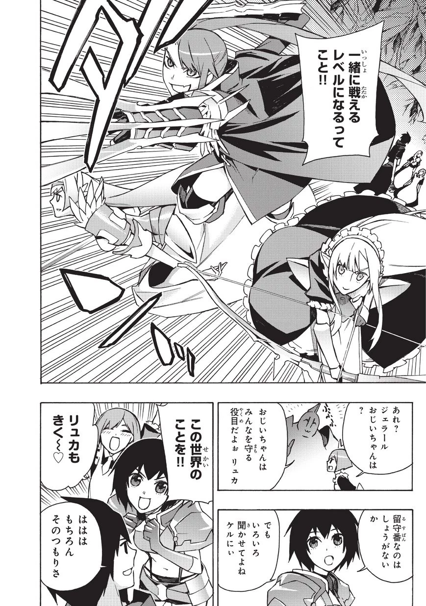 黒の召喚士 第25話 - 16