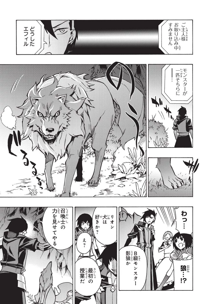 黒の召喚士 第25話 - 17