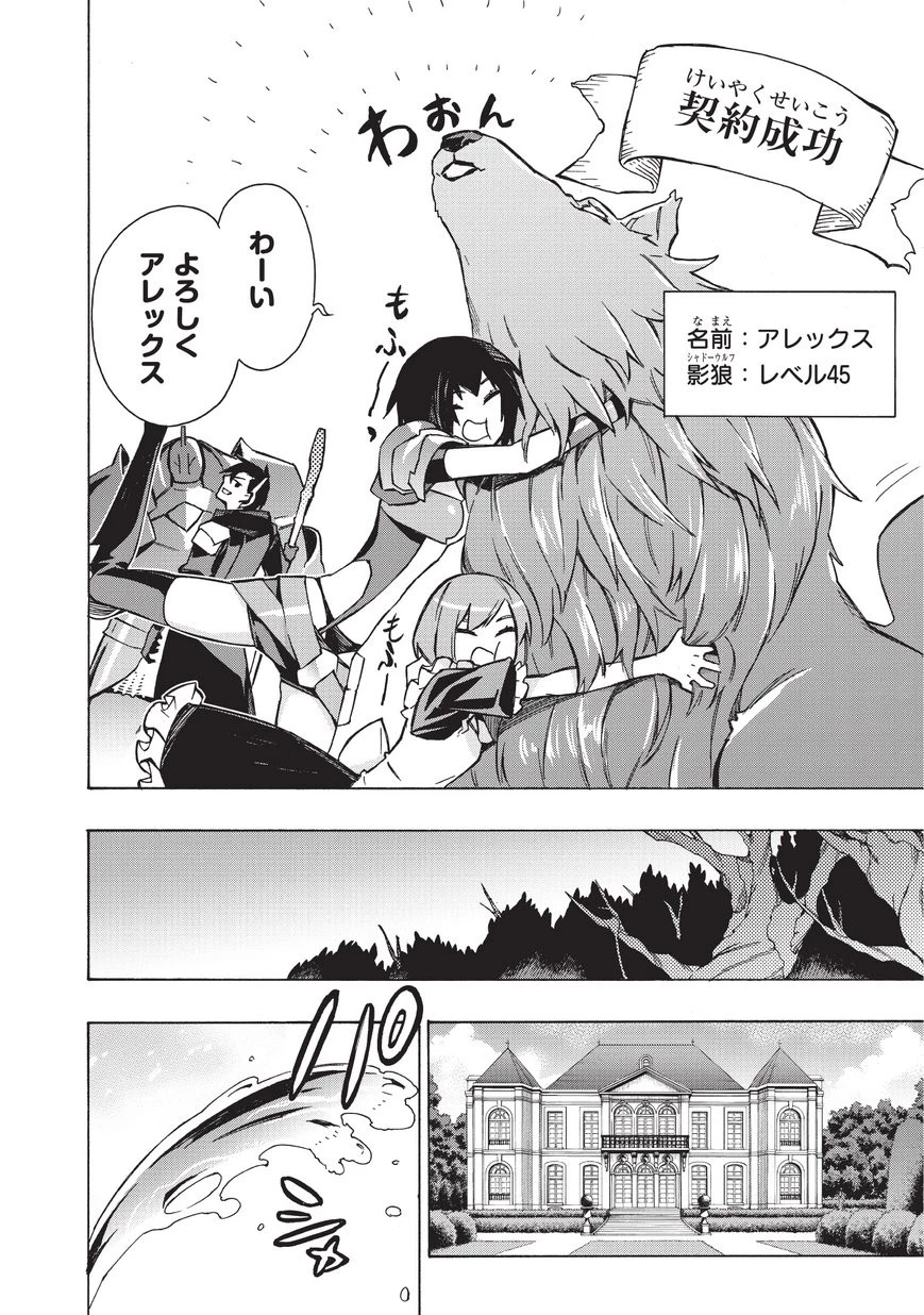 黒の召喚士 第25話 - 18