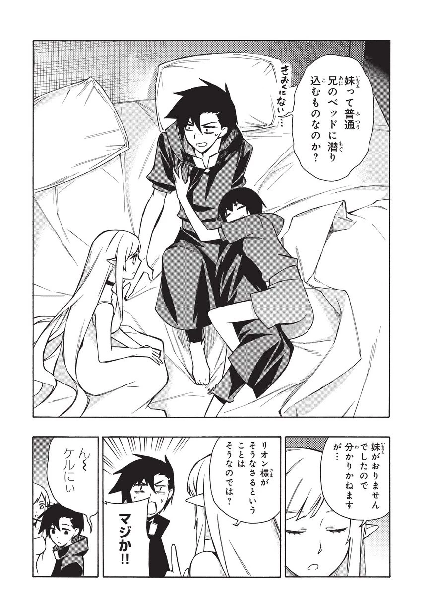 黒の召喚士 第25話 - 21