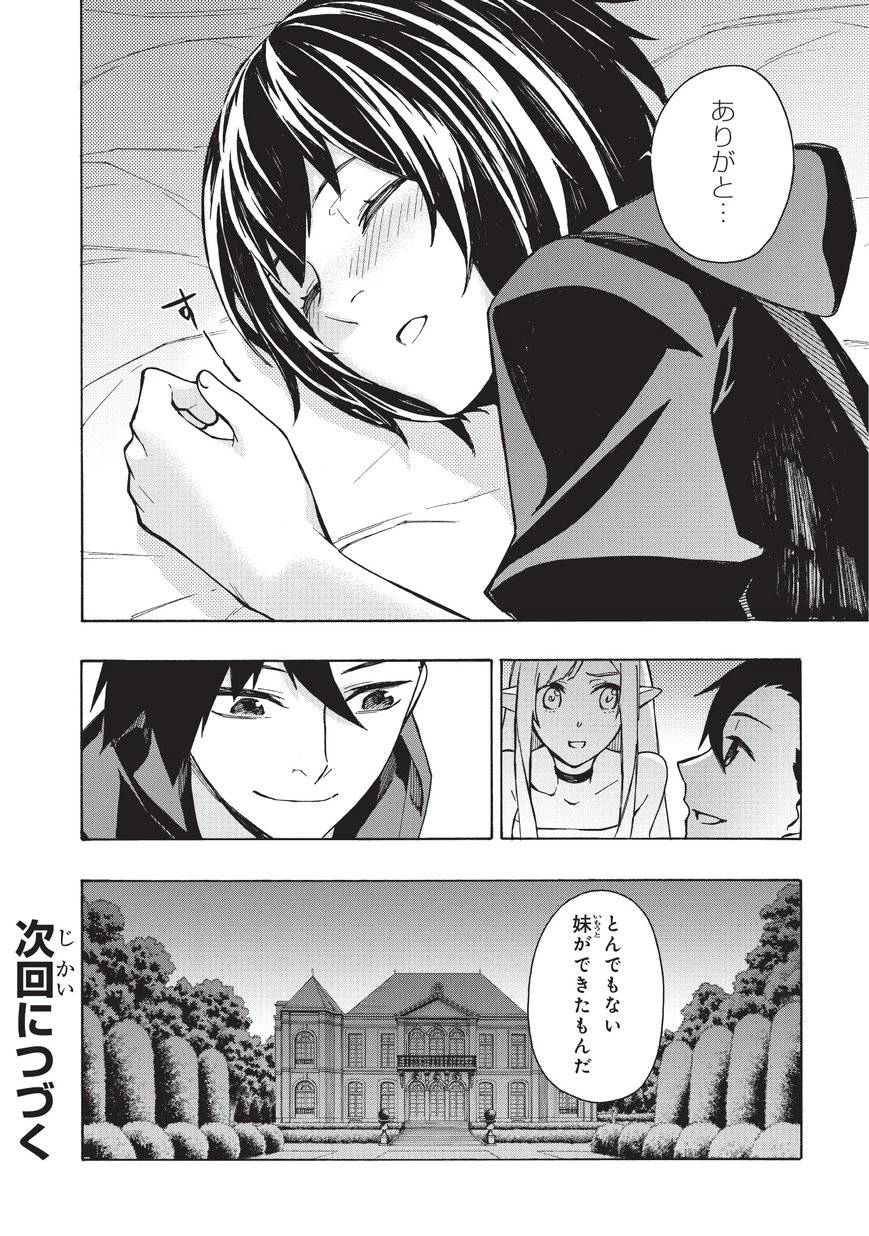 黒の召喚士 第25話 - 22