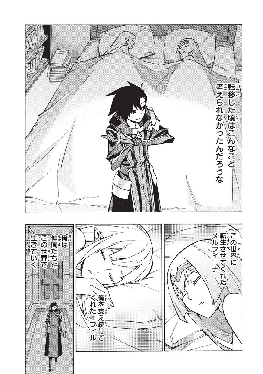 黒の召喚士 第26話 - 4