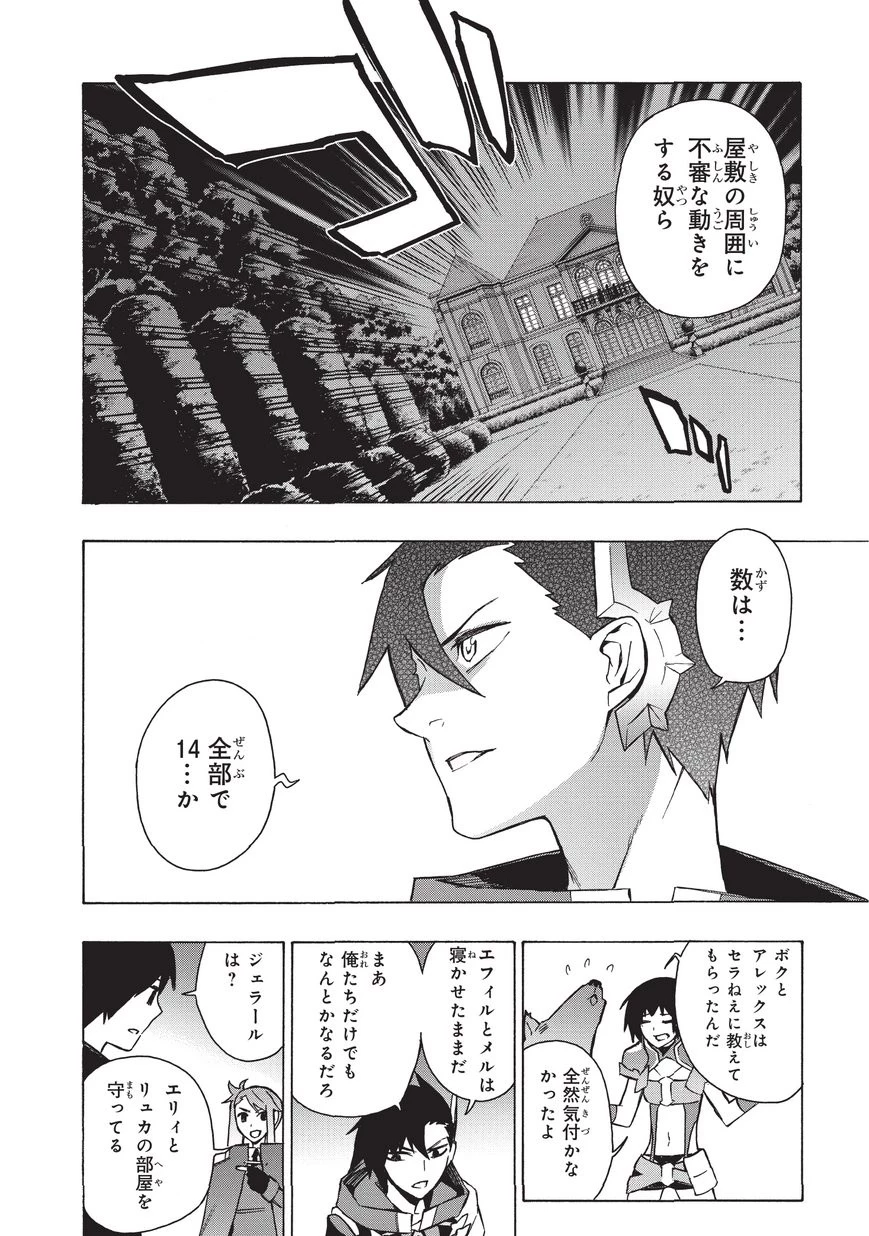 黒の召喚士 第26話 - 6