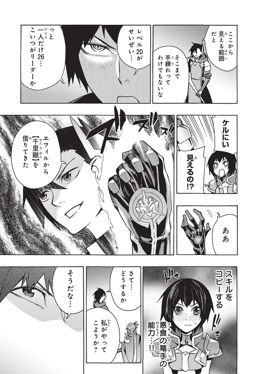 黒の召喚士 第26話 - 7