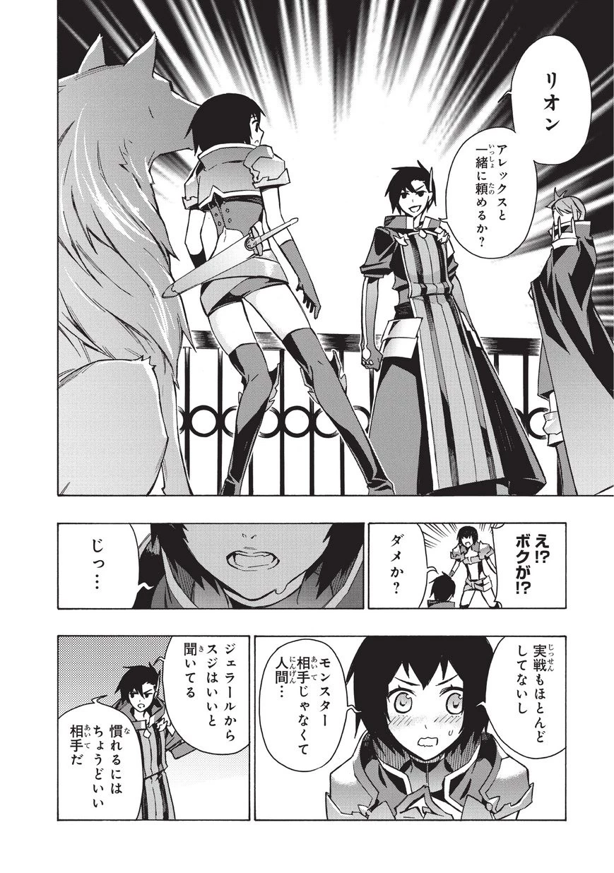 黒の召喚士 第26話 - 8