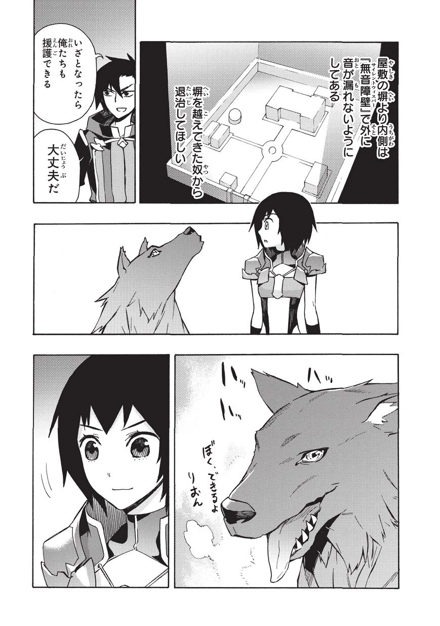 黒の召喚士 第26話 - 9