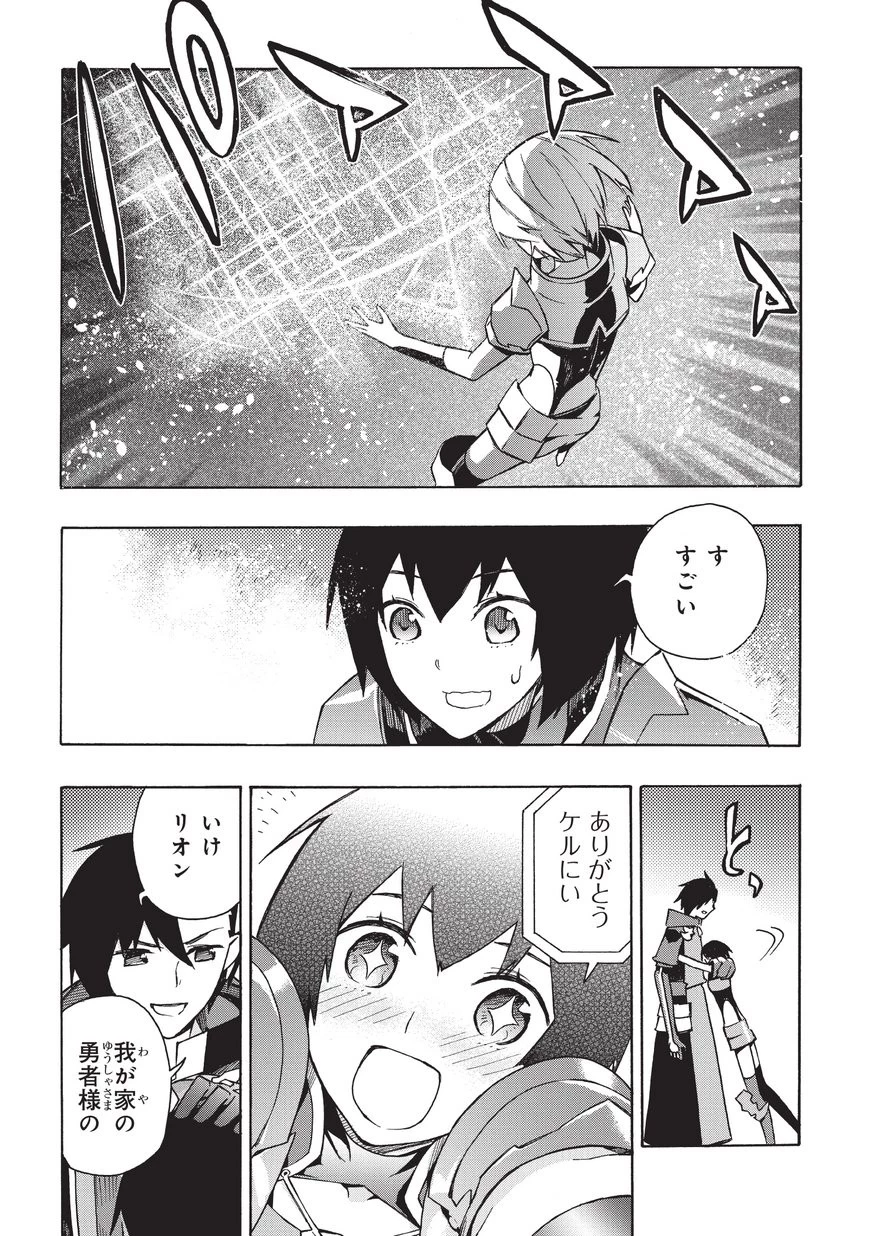 黒の召喚士 第26話 - 12