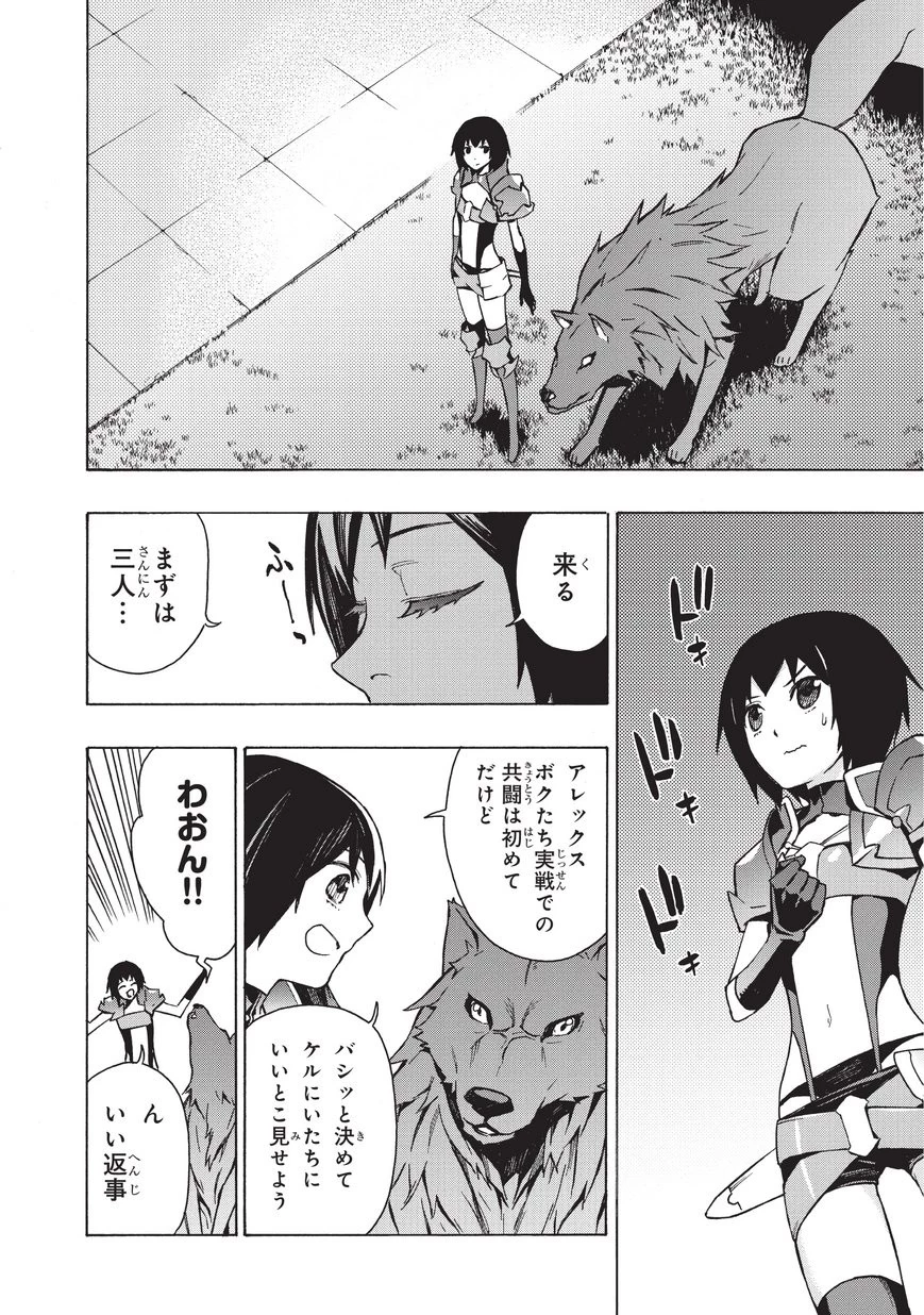 黒の召喚士 第26話 - 16