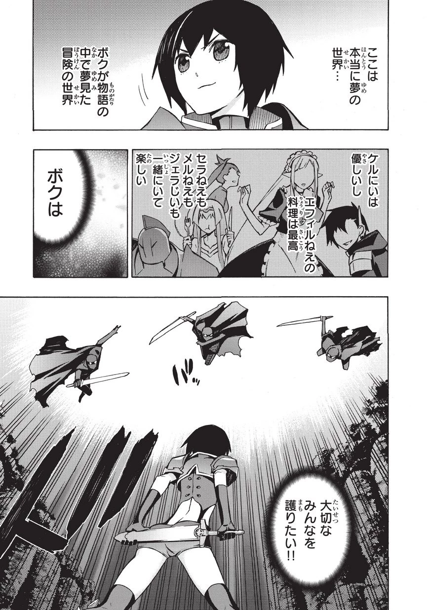 黒の召喚士 第26話 - 17